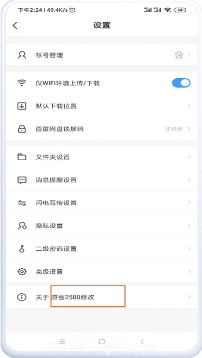 百度网盘视频可原画双倍速(百度网盘原画画质在线播放工具)安卓最新版截图2