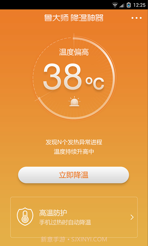 鲁大师降温神器截图4 鲁大师降温神器截图4