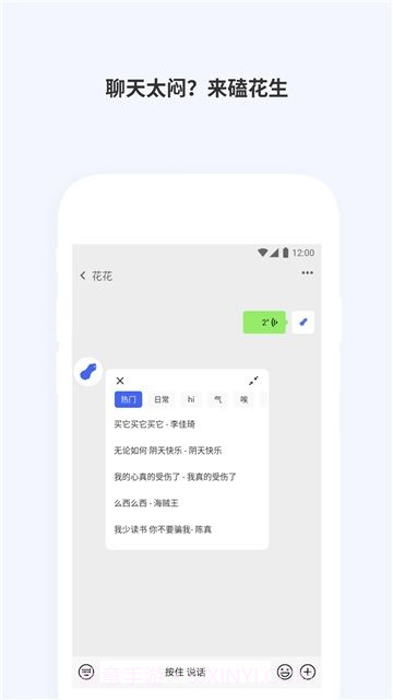 东北各地口音截图3
