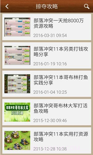 部落冲突助手截图3 部落冲突助手截图3