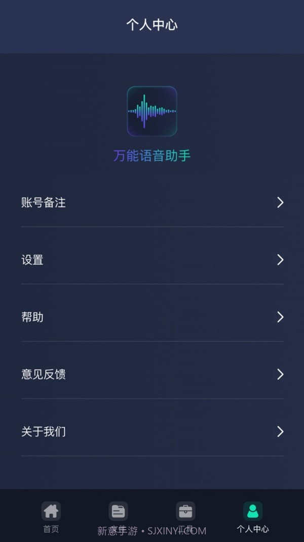 万能语音助手截图1