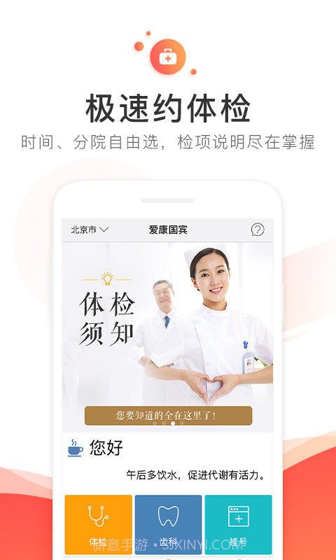爱康体检截图1 爱康体检截图1