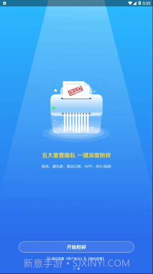 爱清除APP截图1 爱清除APP截图1