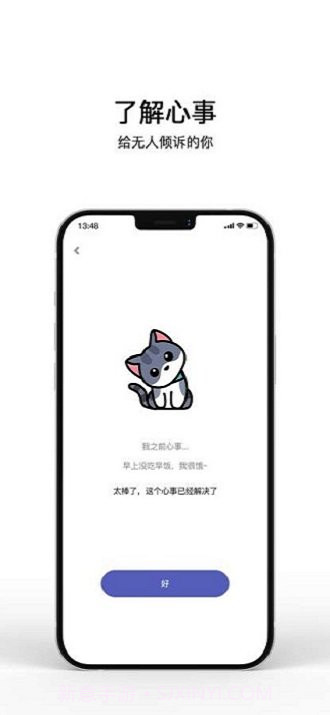 解忧小猫咪截图3 解忧小猫咪截图3