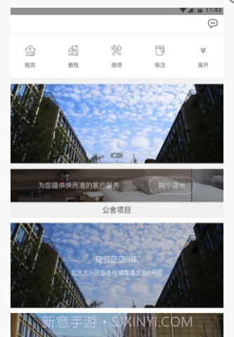 牛斯拉公寓(牛斯拉公寓租赁)截图3 牛斯拉公寓(牛斯拉公寓租赁)截图3