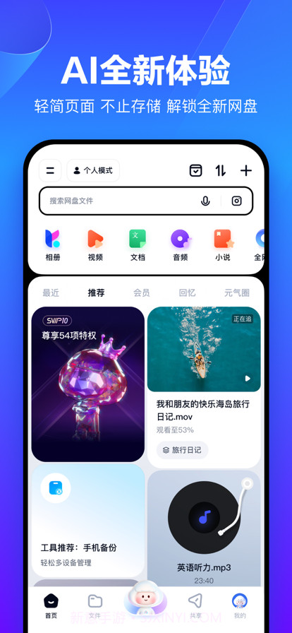 百度网盘助手截图2 百度网盘助手截图2