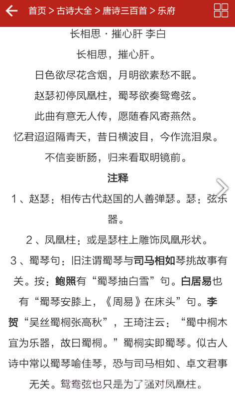 三百首唐诗(儿童三百首唐诗)V2.1 安卓免费版截图4