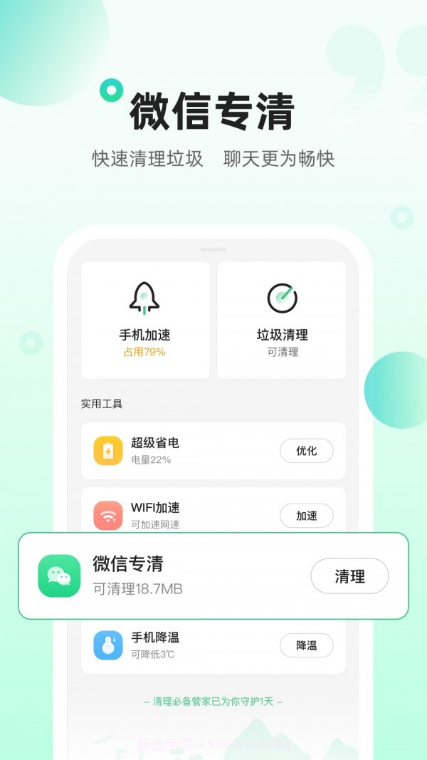 清理必备管家截图4