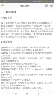 软考助手(计算机技术考试)截图5