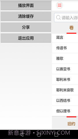 微读圣经安卓免费版截图3 微读圣经安卓免费版截图3