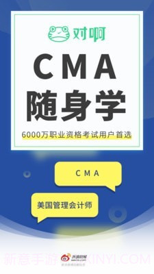 CMA考试随身学截图1
