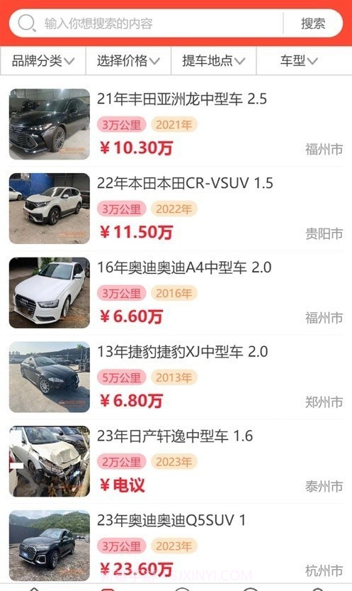 泡水车交易网截图1