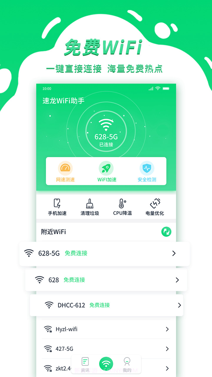 青云WiFi截图2 青云WiFi截图2