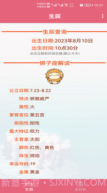 生辰八字算命免费测试截图2