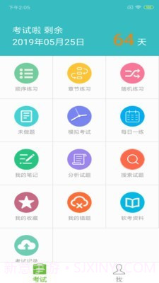 软考助手(计算机技术考试)截图1