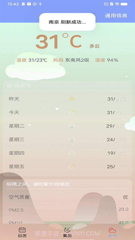 知之日历截图2
