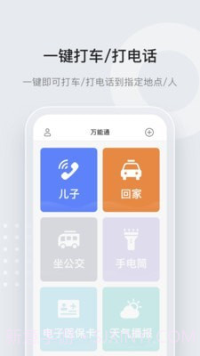 万能通截图1