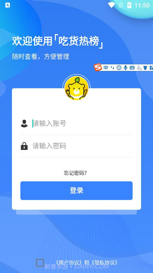 吃货热榜商家版截图2 吃货热榜商家版截图2