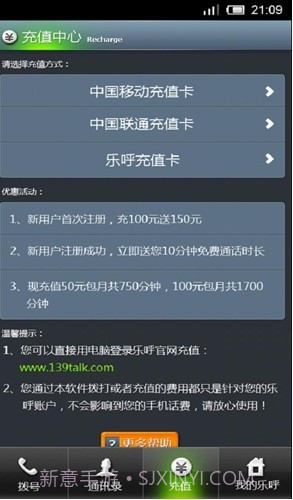 乐呼网络电话截图2