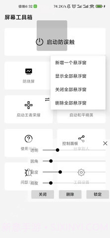 屏幕工具箱截图4 屏幕工具箱截图4