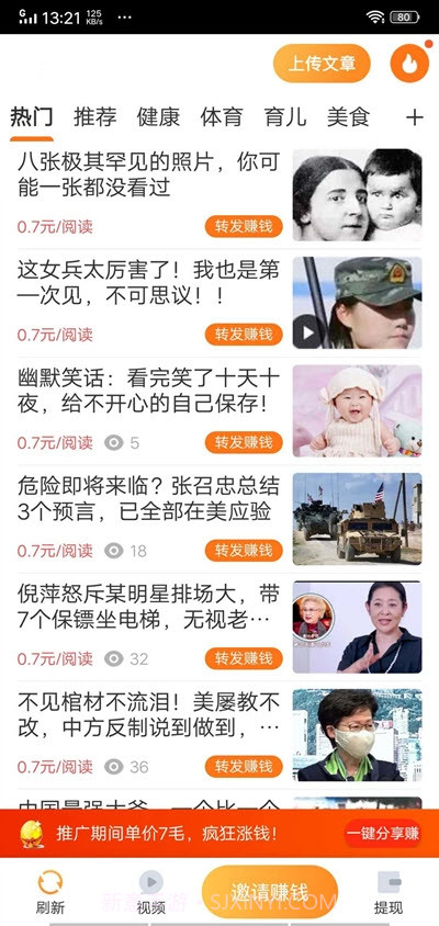 蜂鸟快讯赚钱截图3