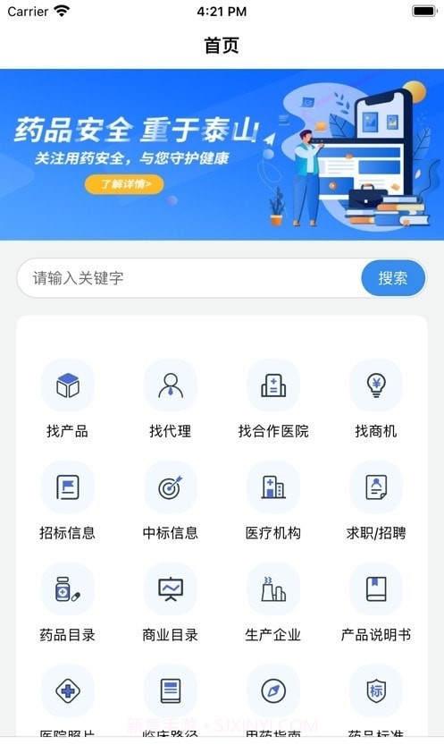 药云数据截图1 药云数据截图1