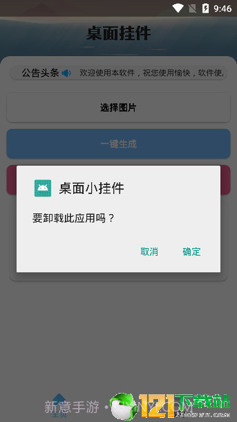 安卓桌面挂件app截图4 安卓桌面挂件app截图4