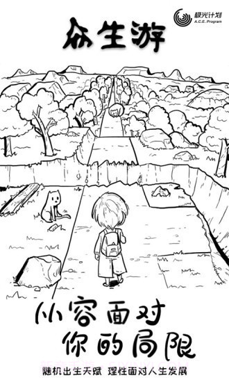 众生游戏完整版截图2 众生游戏完整版截图2