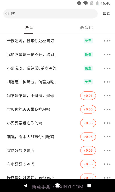 百变语音包截图3