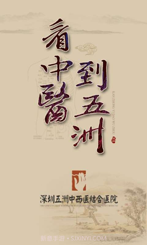 深圳五洲医院截图2