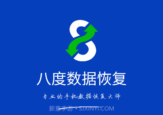 八度数据恢复V2.0.3旧版本截图1