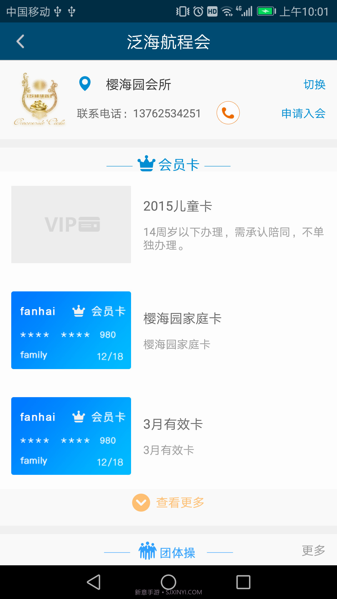 泛海e生活截图4 泛海e生活截图4