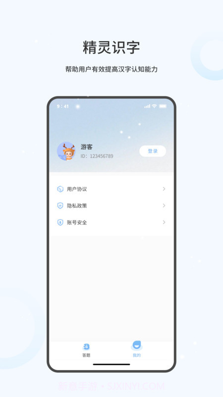 精灵识字截图1 精灵识字截图1