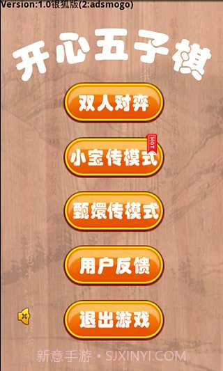 单机五子棋截图1