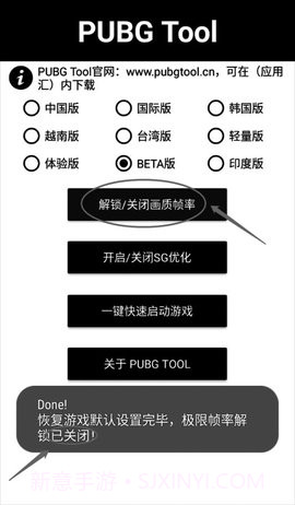 pubg画质助手截图1
