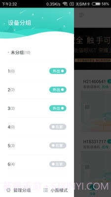 小维智慧家庭截图1