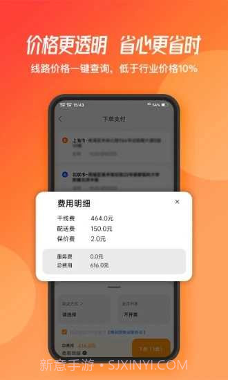 蜂羽货主版截图2 蜂羽货主版截图2
