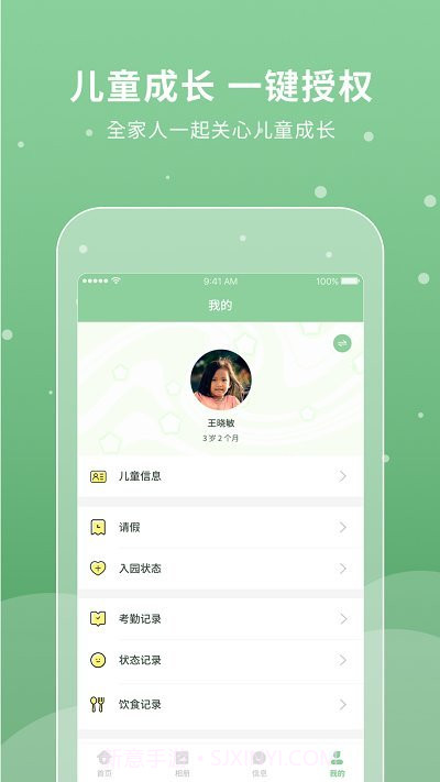 unikids幼儿园截图2 unikids幼儿园截图2