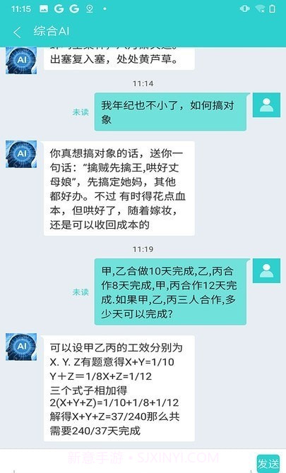 AI综合助手截图2 AI综合助手截图2