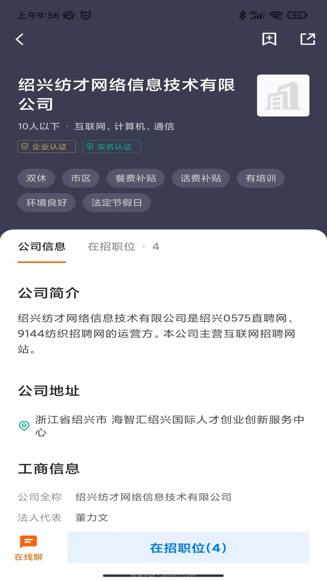 0575直聘截图4 0575直聘截图4