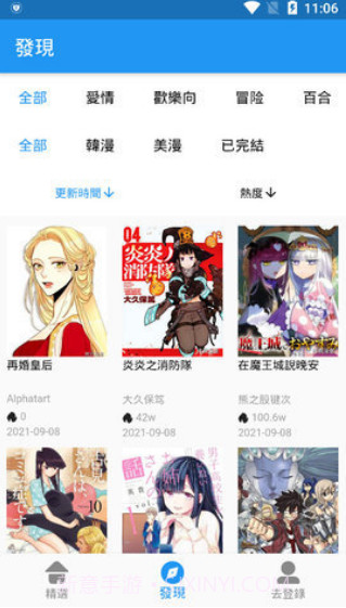拷贝漫画正式版本截图1