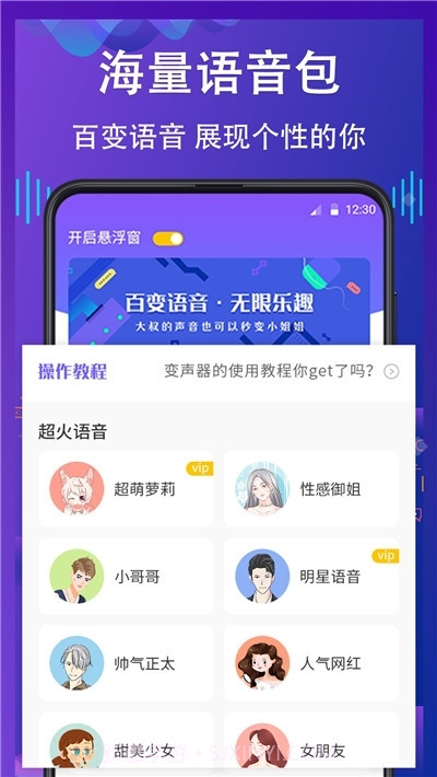 voicechanger变声神器正式版截图2 voicechanger变声神器正式版截图2