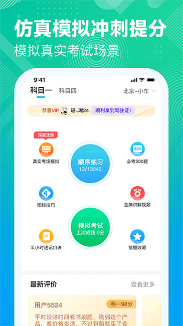易答驾考截图2