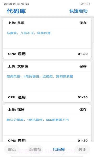净网画质助手截图2 净网画质助手截图2