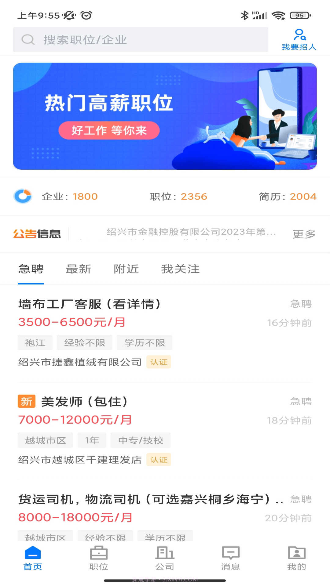 0575直聘截图5 0575直聘截图5