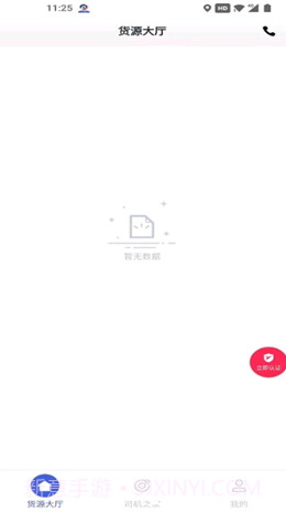 劲派易运司机官方版截图3