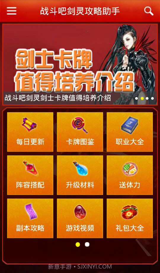 战斗吧剑灵攻略助手截图1