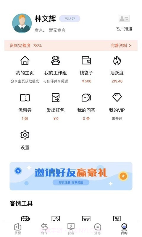 房拉拉经纪人截图4 房拉拉经纪人截图4