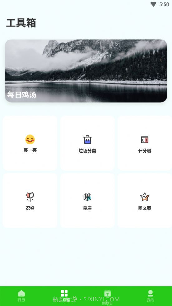 春来日历截图4