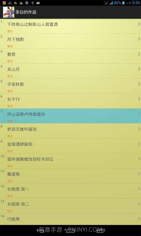 唐诗三百首全集截图3 唐诗三百首全集截图3
